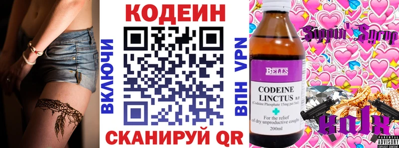 Кодеин Purple Drank  ОМГ ОМГ онион  Любим  где найти наркотики 